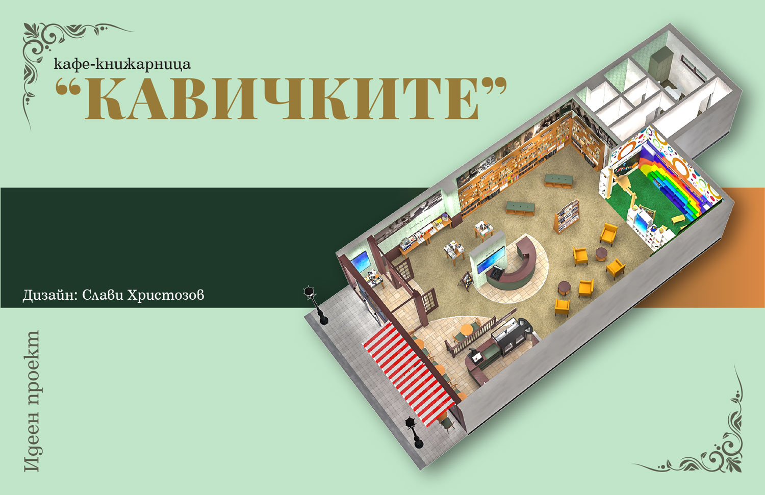 Interior Design Project Bookstore Kavichkite